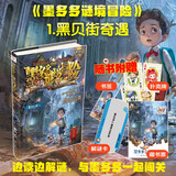 墨多多谜境冒险 阳光版 1黑贝街奇遇暑假作业 一升二暑假衔接 小升初暑假衔接 儿童年货节送礼