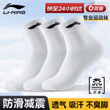 李宁（LI-NING）袜子男运动袜（6双装）跑步篮球袜吸汗防脱透气休闲男女生活袜