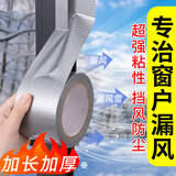美纳美防台风封窗户胶带密封条防风胶带窗户保暖封窗漏风挡风神器不留胶 防台风封窗胶带银灰7cm*20米