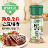 特瑞肯（TRICON）黑胡椒粉配料干净烧烤火锅牛排撒料炒菜凉拌煲汤烘焙调味品40g