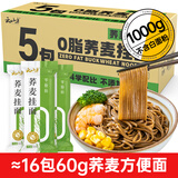 云山半0脂肪荞麦面条低脂荞麦挂面代餐速食主食粗粮杂粮挂面200g*5袋