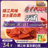 三只松鼠高蛋白肉脯500g 量贩箱装 靖江鸡肉猪肉干 休闲食品 即食解馋