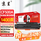 京呈202A硒鼓适用惠普m281fdw cf500a硒鼓 m254dw/nw m254dn打印机粉盒 【易加粉带芯片】CF500A黑色硒鼓