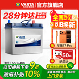 瓦尔塔（VARTA）汽车电瓶蓄电池 蓝标 55B24RS 广汽埃安本田思域雅阁荣威现代