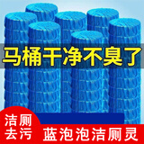 鹿晴洁厕灵马桶清洁剂蓝泡泡厕所卫生间去除异味除臭清香型洁厕宝家用 30个蓝泡泡【独立包装】
