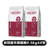 KINGJERRY猫粮苏格兰折耳猫专用成猫幼猫调节肠胃靓丽毛发针对配方 5kg