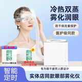 末忧眼睛干眼症热敷雾化器眼罩冷热眼部雾化仪润眼仪蒸眼熏眼按摩仪纳米喷雾补水眼睛干涩疲劳 眼部雾化仪【冷热双敷】3瓶雾化液