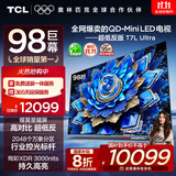 TCL电视 98T7L Ultra 98英寸 QD-Mini LED 蝶翼星曜屏 万象分区 绚彩XDR 98/100英寸电视 国家补贴