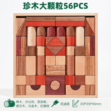 王子妈妈积木实木头原木制拼装搭建可啃咬幼儿园小孩宝宝婴儿童玩具1-6岁 56粒珍木大颗粒积木【顺丰快递】