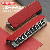 迪加伦高档皮革临时停车牌适用小米保时捷奥迪宝马汽车挪车号码牌摆件