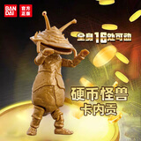 BANDAI万代奥特曼玩具男孩生日礼物硬币怪兽超可动人偶卡内贡25434