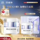 百雀羚（PECHOIN）至臻皙白淡斑精华霜50g美白提亮保湿品质国货送女友