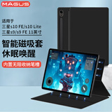MAGUS适用于三星s9平板保护套三星s10lite/s10 fe/s9 fe磁吸保护壳带笔槽2025款智能休眠防摔外壳