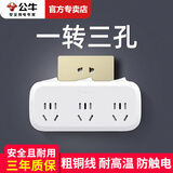 公牛插座转换器墙插无线扩展插座一转二三四墙壁墙开转换插头转换器一转多一变多一拖三一分二小插板 带3开关 可插3个电器9333【开关独立控制】