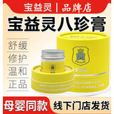 宝益灵八珍膏护臀膏宝宝舒缓湿护肤霜防红臀屁屁膏 1瓶八珍膏