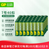 超霸（GP）7号电池40粒七号碳性干电池适用于低耗电玩具/耳温枪/血压计/血糖仪等7号/AAA/R03商超同款