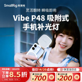 斯莫格（SmallRig）4933 Magsafe磁吸双色温手机补光灯通用直播柔光美颜打光灯iphone16自拍拍照神器摄影氛围灯