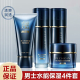 百雀羚 男士套装 水能保湿洁面爽肤水乳套装 深层清洁补水油滋润护肤品 洁面+水+乳+面霜