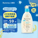 艾惟诺（Aveeno）婴儿润肤乳 天然燕麦补水保湿儿童面霜 宝宝身体乳春秋滋润护肤 倍护润肤乳354ml【25年9月】