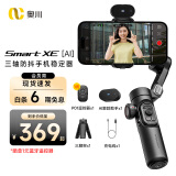 奥川Smart XE AI手机稳定器人脸跟踪自拍杆神器全自动多功能防抖拍摄手持稳定器直播跟拍旅游