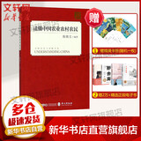 读懂中国农业农村农民 经济学书籍 宏微观经济学理论 陈锡文 编著 外文出版社 新华书店正版图书籍
