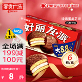 好丽友（orion）巧克力派6枚204g/盒【零食广场】