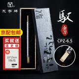 永字牌篆刻刀 GPZ缘系列 文房四宝硬质合金刻刀印章雕刻刀石刻章料石章初学毛笔练习金石篆刻工具 驭系列 CPZ-6.5单支装