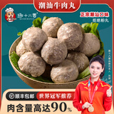 趣十八番正宗潮汕牛肉丸2斤手打牛筋丸生鲜牛丸 火锅丸子烧烤食材肉丸子 1斤牛肉丸+1斤牛筋丸