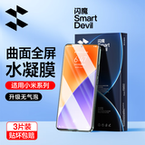 闪魔【超声波解锁】适用小米15钢化膜手机膜 新版无白边xiaomi15超清全玻璃升级防爆抗指纹防刮无气泡 小米15【水凝膜|升级无白边】3片+神器 小米15【新版无白边】【支持指纹解锁】