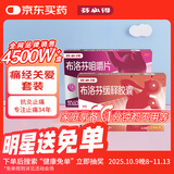 芬必得 布洛芬缓释胶囊 0.3g*24粒 1盒装+芬必得 布洛芬咀嚼片 0.2g*10片 1盒装 缓解牙疼偏头痛神经痛 痛经