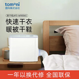 图玛（TOMONI） 日式 干衣机家用小烘干机烘被机干衣服干鞋器宝宝衣物多功能烘干机 W9006S 0L