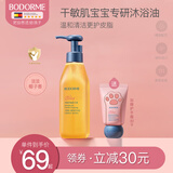 贝德美（bodorme）儿童沐浴油宝宝专用沐浴露二合一亲肤抚触无泪配方沐浴乳 儿童亲肤沐浴油200ml