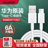 华为（HUAWEI）原装6A数据线66W超级快充mate60 40pro p50p40p30nova8/10 11 RS保时捷荣耀手机 magic5充电器线 【华为原装6A type-c数据线】带防伪