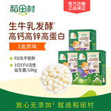 稻田村 原味酸奶溶豆无添加白砂糖 溶豆豆水果含益生菌儿童零食溶豆 3盒原味【初尝推荐】