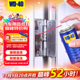 WD-40强力除锈剂铁锈wd40金属防锈门锁润滑油机械螺丝螺栓松动清洁40ml