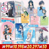 我的青春恋爱物语喜剧果然有问题 全套18册 含1-14卷+14.5卷 完结篇  春物小说渡航著二次元动漫轻小说 日本青春文学校园爱情雪乃少女生动漫画书 全5册 我的青春恋爱喜剧果然有问题—妄言录1-5