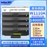 得印 W1110A 110A硒鼓大容量易加粉4支装 适用惠普HP 136w墨盒136a 136wm 136nw 108w 108a 138pnw粉盒带芯片