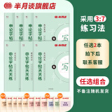 半月谈2026国省考公务员考试申论字帖练字真题范文时政热点时事政治素材省考国考2025通用公考遴选选调答题纸楷书精彩开头字帖成年人云南广东广西河南湖北贵州辽宁安徽省考 字帖2本随选（拍下联系客服备注）
