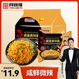 同碗福 咸蛋黄拌面116g*5连包 方便面火鸡面干拌面方便速食夜宵小吃