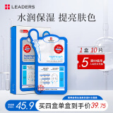 丽得姿（LEADERS）领先润美补水韩国面膜男女通用25ML*10片收缩毛孔补水礼物