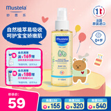 妙思乐（Mustela）婴儿抚触油宝宝按摩油100ml 新生儿适用无香型法国进口
