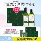 善草纪茶树水乳二代 保湿控油清爽控油抗痘水乳套装护肤品秒杀礼物 控油水乳+茶树三部曲10片