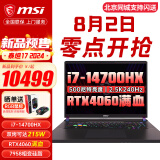 微星（MSI）泰坦16丨泰坦17丨GP68HX游戏本13代酷睿40系笔记本电脑2.5K240HZ独显直连满血电竞本 泰坦17丨i7-14700HX RTX4060 16G 5600MHz内存 1TB固