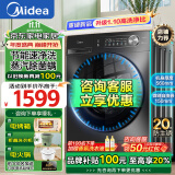 美的（Midea）【新品上市】洗衣机滚筒全自动10/12公斤大容量1.1洗净比除菌净螨洗脱/洗烘一体政府补贴以旧换新 【10公斤非烘干】1.10洗净比+净速洗+顽渍洗