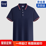 海蒙德（HIARMNODD）高端冰丝POLO衫定制印logo夏季短袖工作服企业工装团体服文化衫