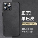 尚苏 适用 iPhone12ProMax手机壳苹果12Promax保护套防摔镜头全包软壳简约轻奢羊巴皮外壳女男款黑色