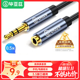 毕亚兹 3.5mm音频延长线公对母耳机连接线 0.5米 立体声手机平板笔记本电脑MP3车载AUX汽车音响箱加长线 