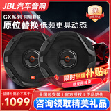 JBL汽车音响GX系列改装升级6.5英寸两分频同轴喇叭车载扬声器套装 【豪华型】后门同轴