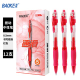 宝克（BAOKE）PC1950 速滑按动中性笔0.5mm子弹头软胶护套书写不易累刷题笔标记批改签字笔 12支/盒 红色