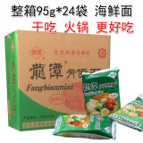 龙潭老北京密云特产龙潭方便面干吃海鲜味北京泡面麻辣整箱零售 24袋海鲜面